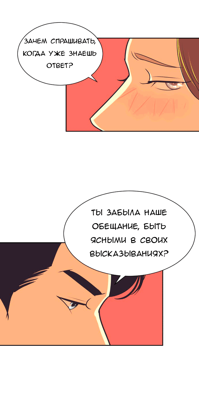 Манга Вновь контрактная пара - Глава 83 Страница 20