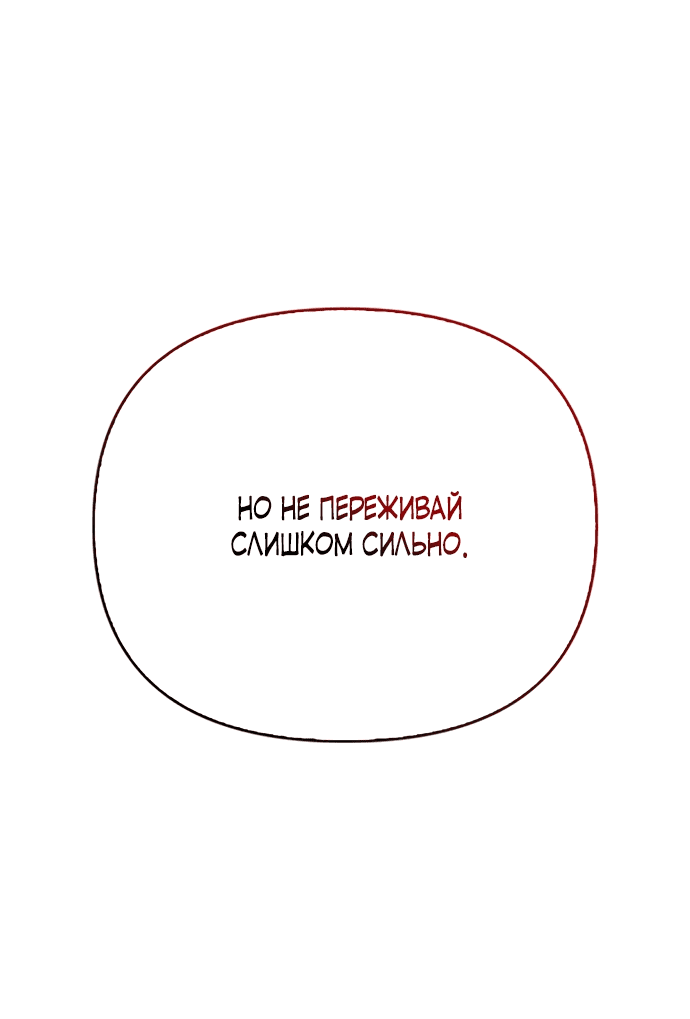 Манга Я приручила безумного пса моего бывшего мужа - Глава 32 Страница 41