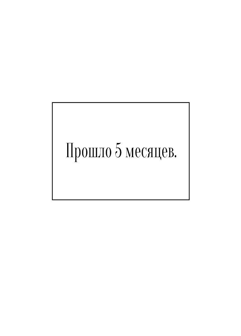 Манга Я приручила безумного пса моего бывшего мужа - Глава 69 Страница 1