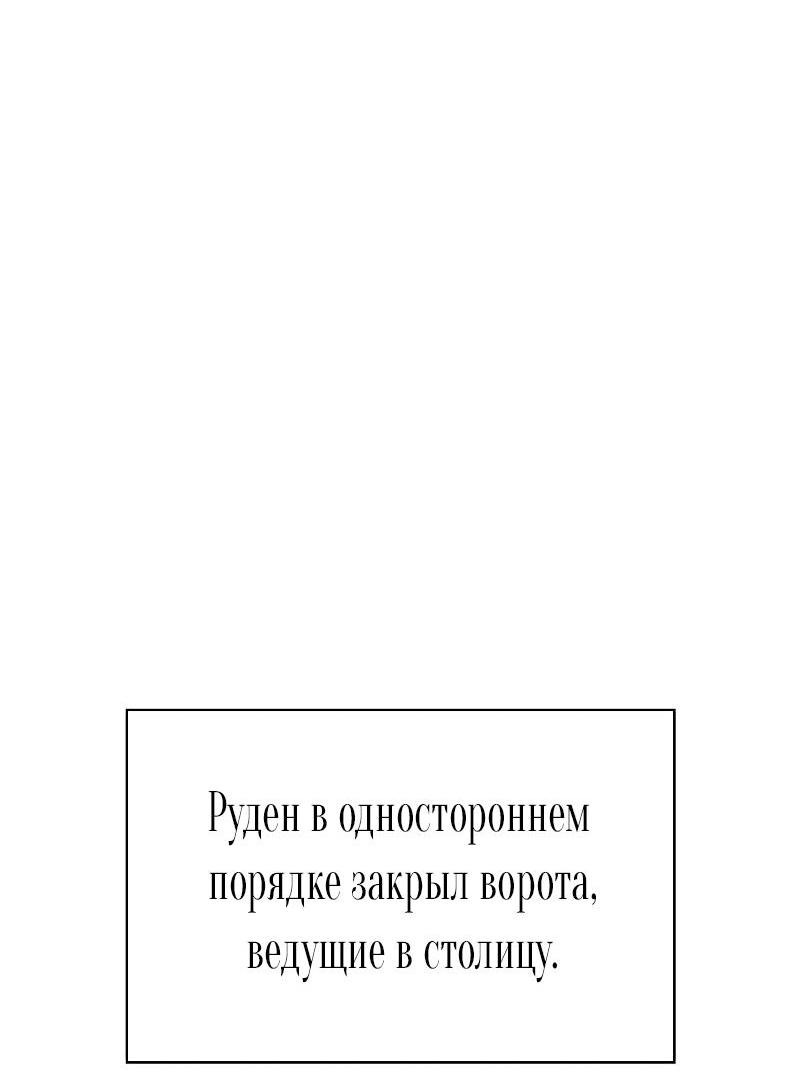 Манга Я приручила безумного пса моего бывшего мужа - Глава 69 Страница 31