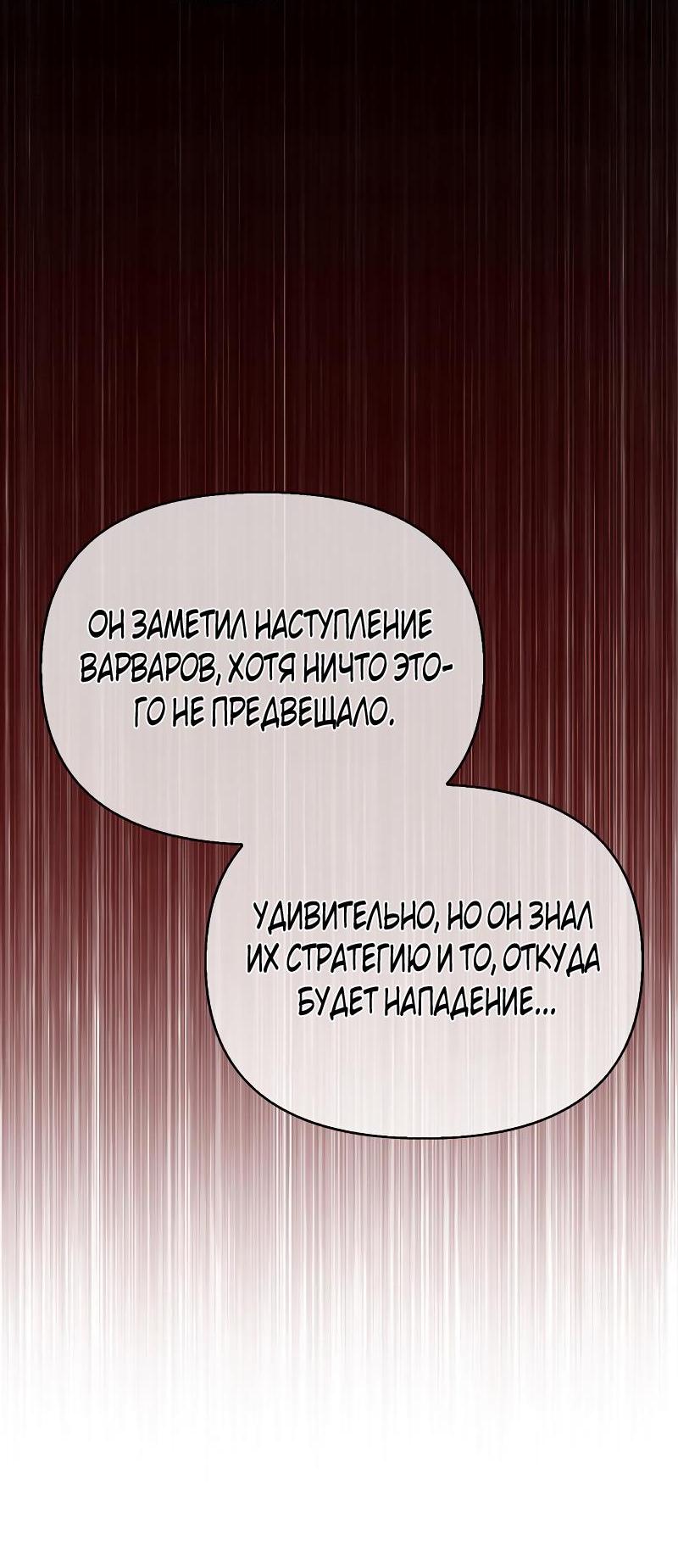 Манга Я приручила безумного пса моего бывшего мужа - Глава 68 Страница 6