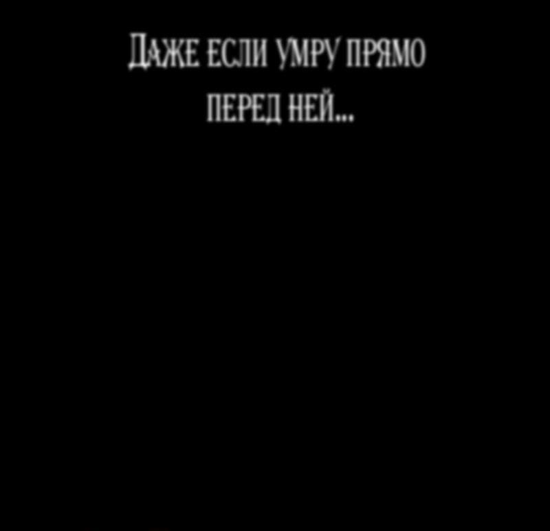 Манга Я приручила безумного пса моего бывшего мужа - Глава 67 Страница 8