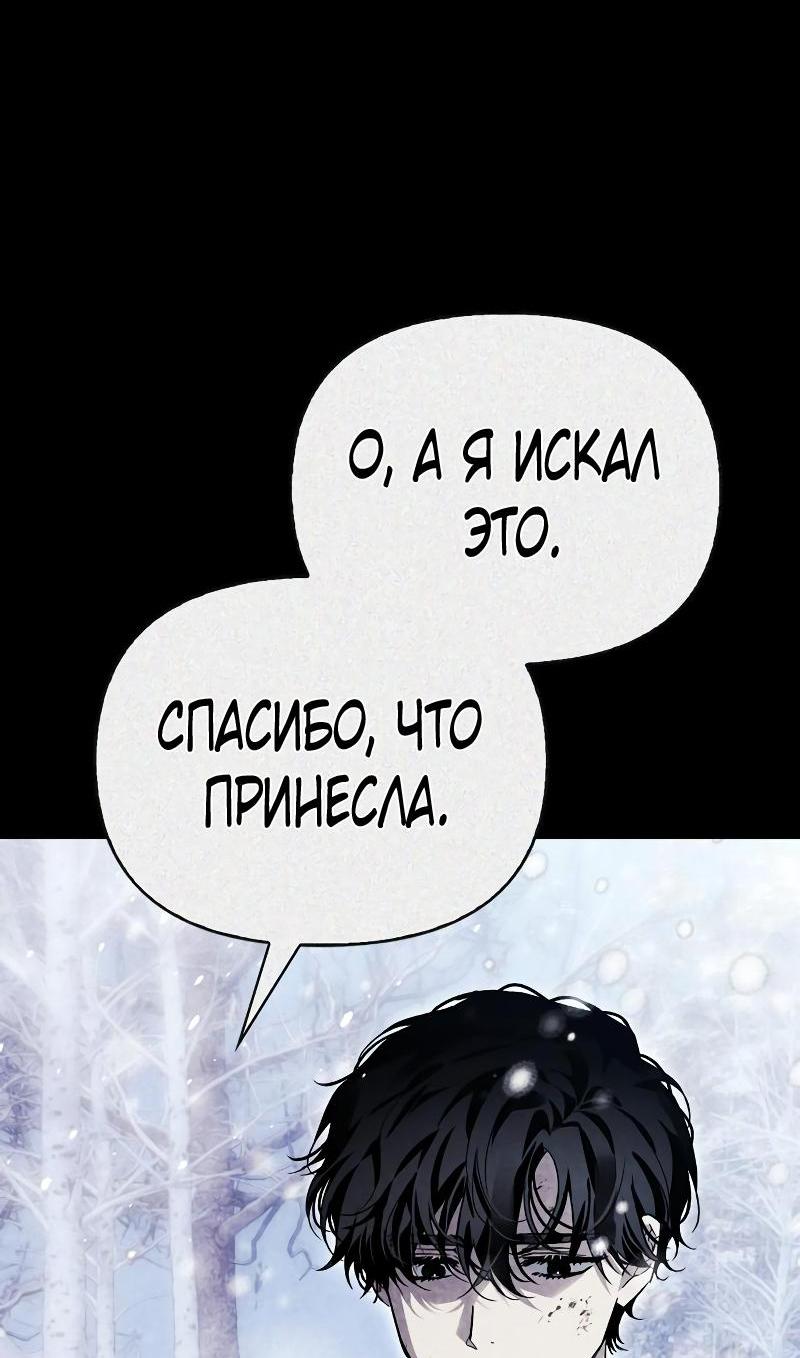 Манга Я приручила безумного пса моего бывшего мужа - Глава 66 Страница 2