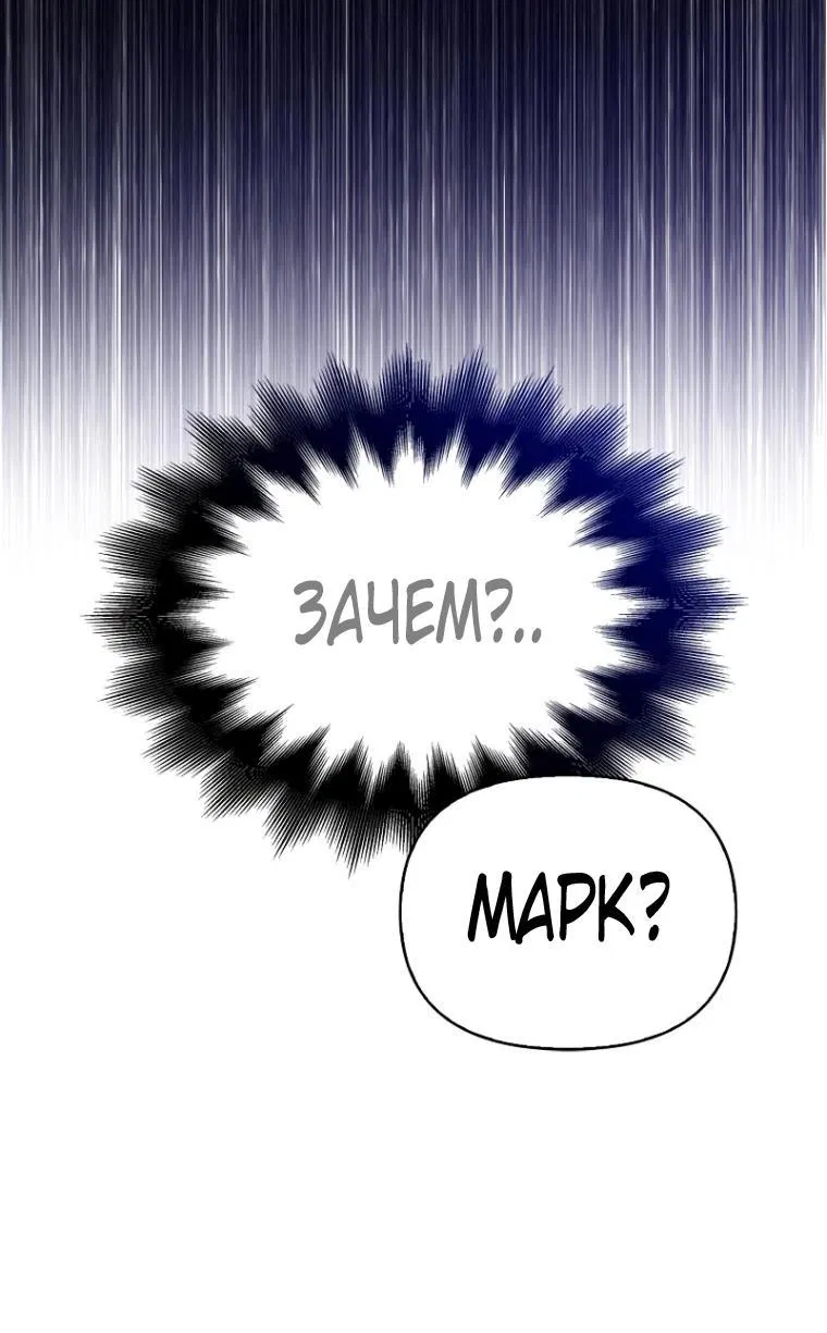 Манга Я приручила безумного пса моего бывшего мужа - Глава 63 Страница 44