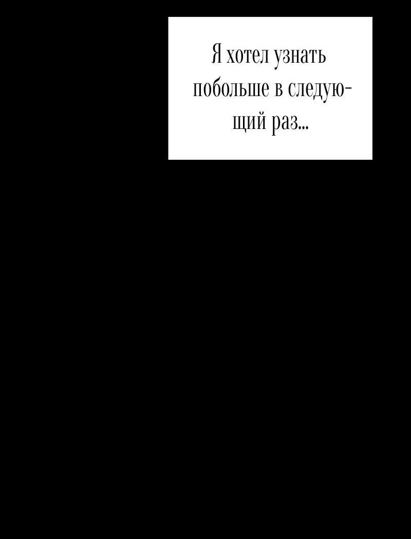 Манга Я приручила безумного пса моего бывшего мужа - Глава 61 Страница 53