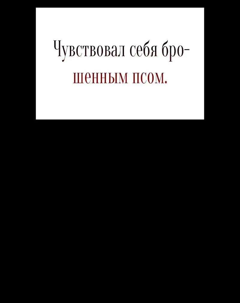 Манга Я приручила безумного пса моего бывшего мужа - Глава 60 Страница 53