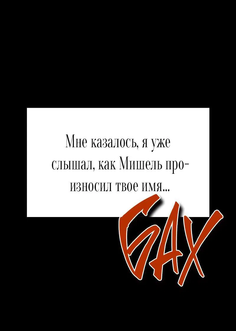 Манга Я приручила безумного пса моего бывшего мужа - Глава 60 Страница 72