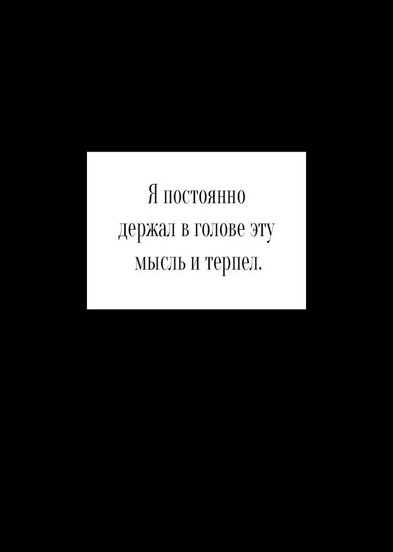 Манга Я приручила безумного пса моего бывшего мужа - Глава 59 Страница 52