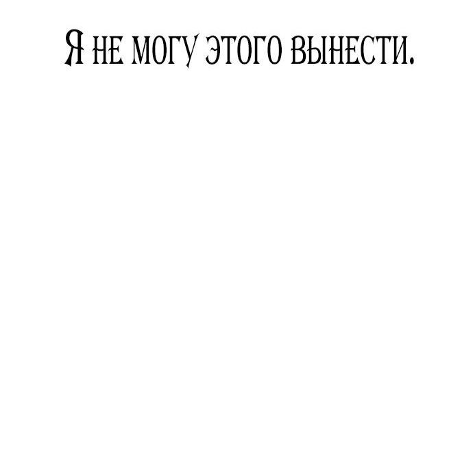 Манга Я приручила безумного пса моего бывшего мужа - Глава 52 Страница 32
