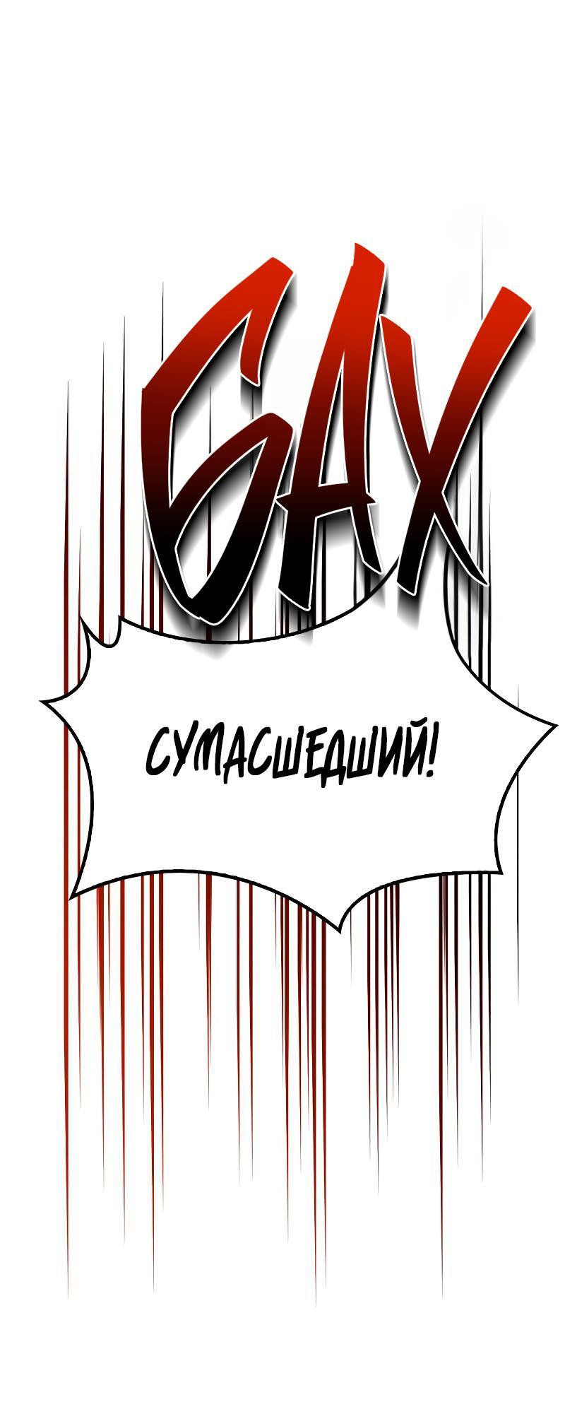 Манга Я приручила безумного пса моего бывшего мужа - Глава 71 Страница 66