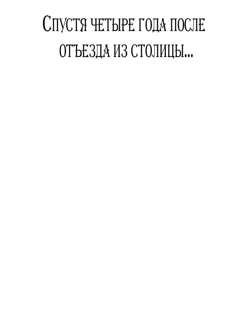 Манга Я приручила безумного пса моего бывшего мужа - Глава 71 Страница 75