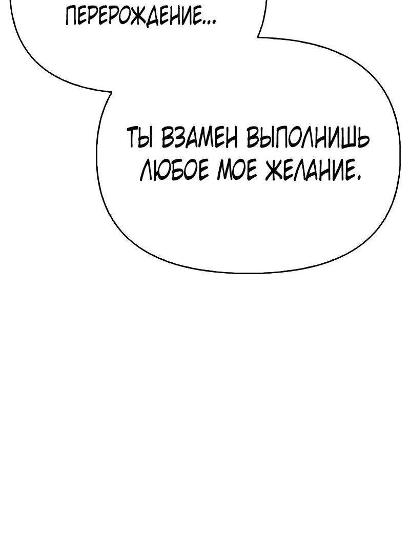 Манга Я приручила безумного пса моего бывшего мужа - Глава 75 Страница 78