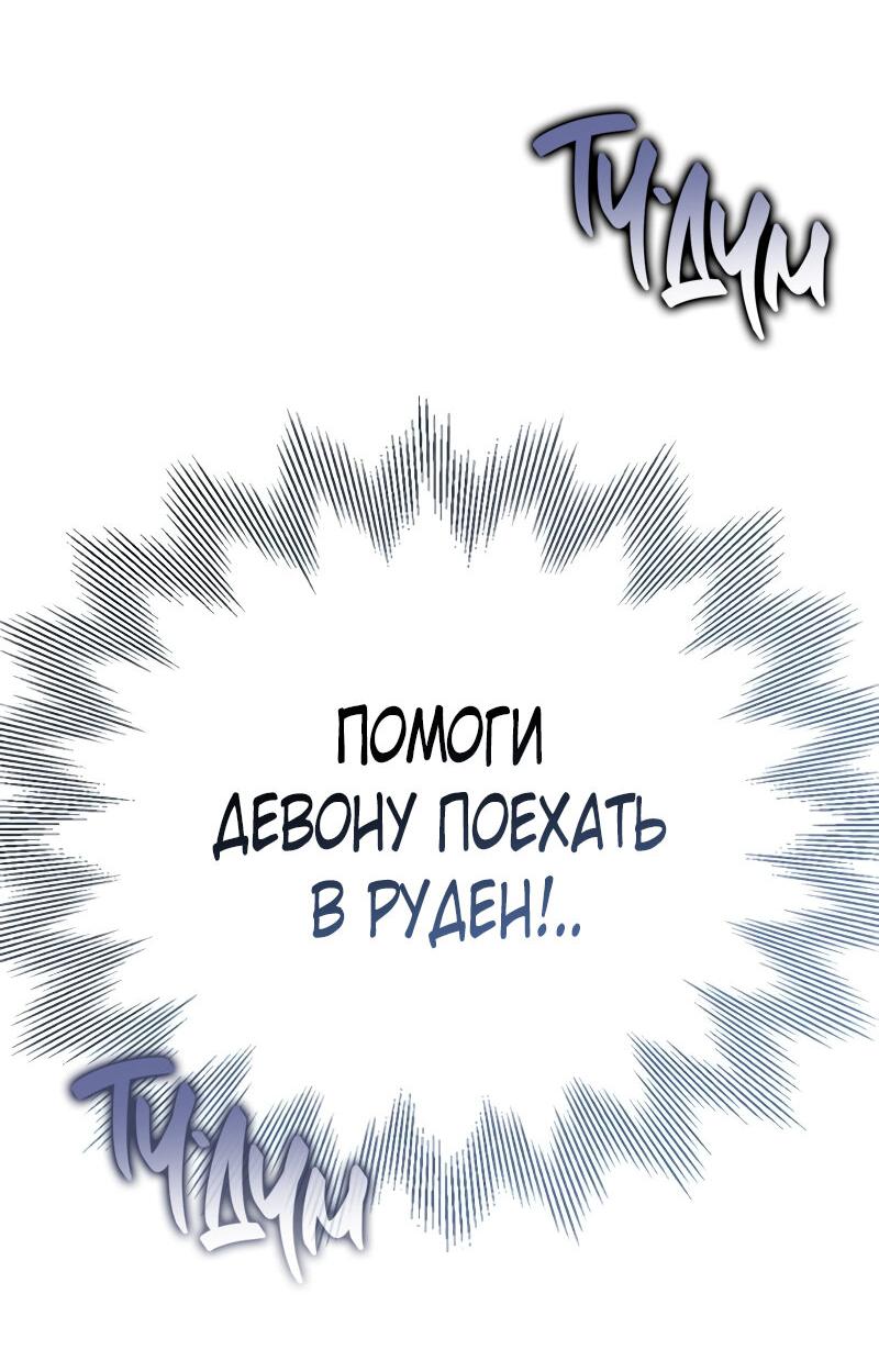 Манга Я приручила безумного пса моего бывшего мужа - Глава 78 Страница 72