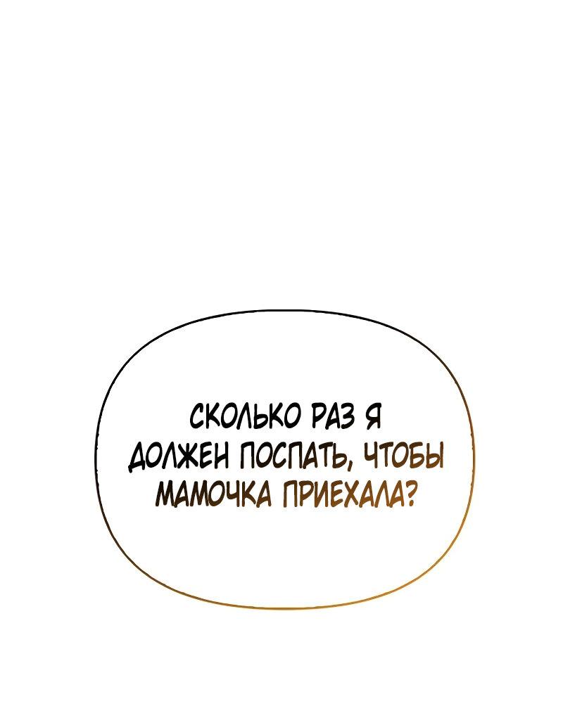Манга Я приручила безумного пса моего бывшего мужа - Глава 77 Страница 42