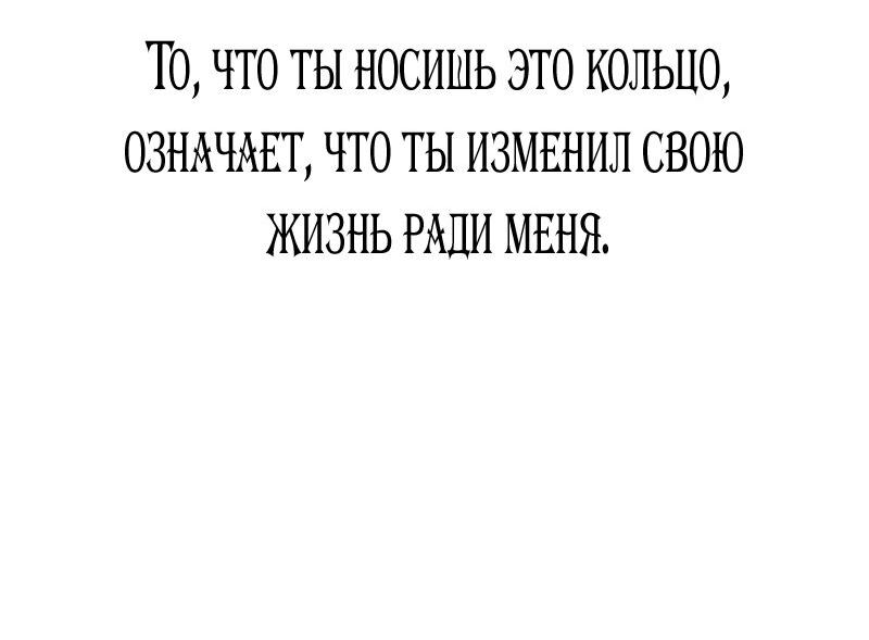 Манга Я приручила безумного пса моего бывшего мужа - Глава 81 Страница 42