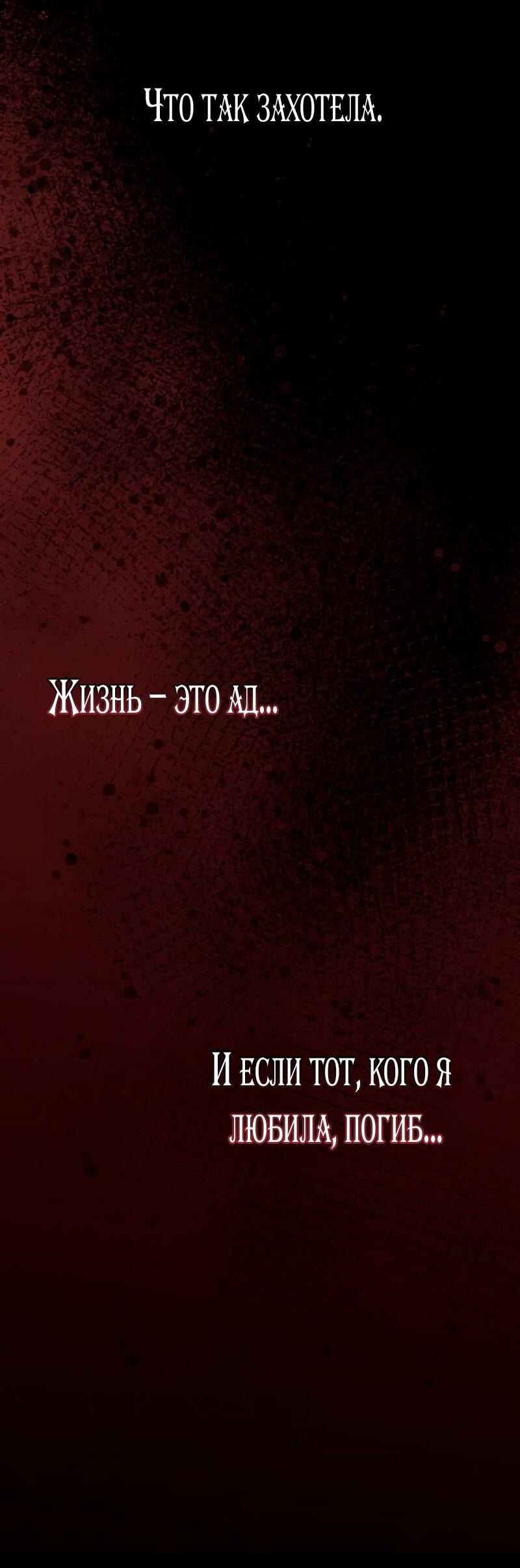 Манга Я приручила безумного пса моего бывшего мужа - Глава 84 Страница 20