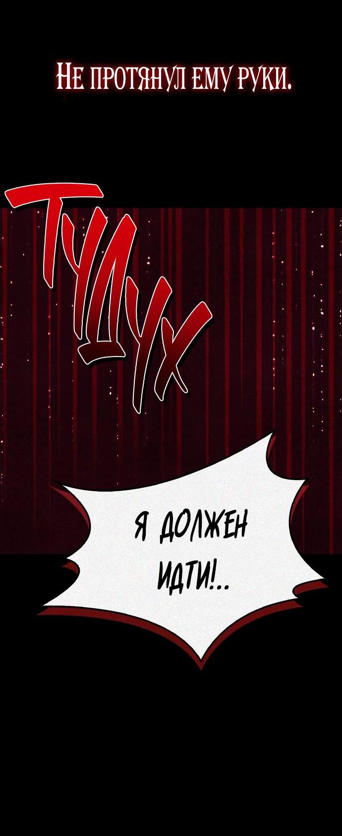 Манга Я приручила безумного пса моего бывшего мужа - Глава 91 Страница 36