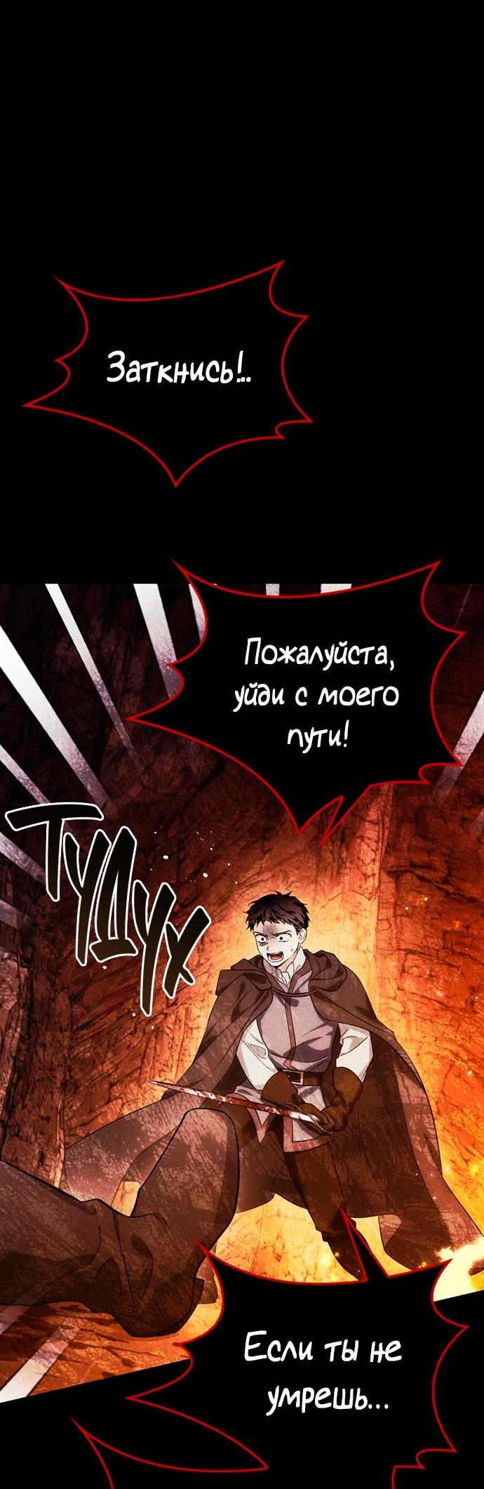 Манга Я приручила безумного пса моего бывшего мужа - Глава 91 Страница 23