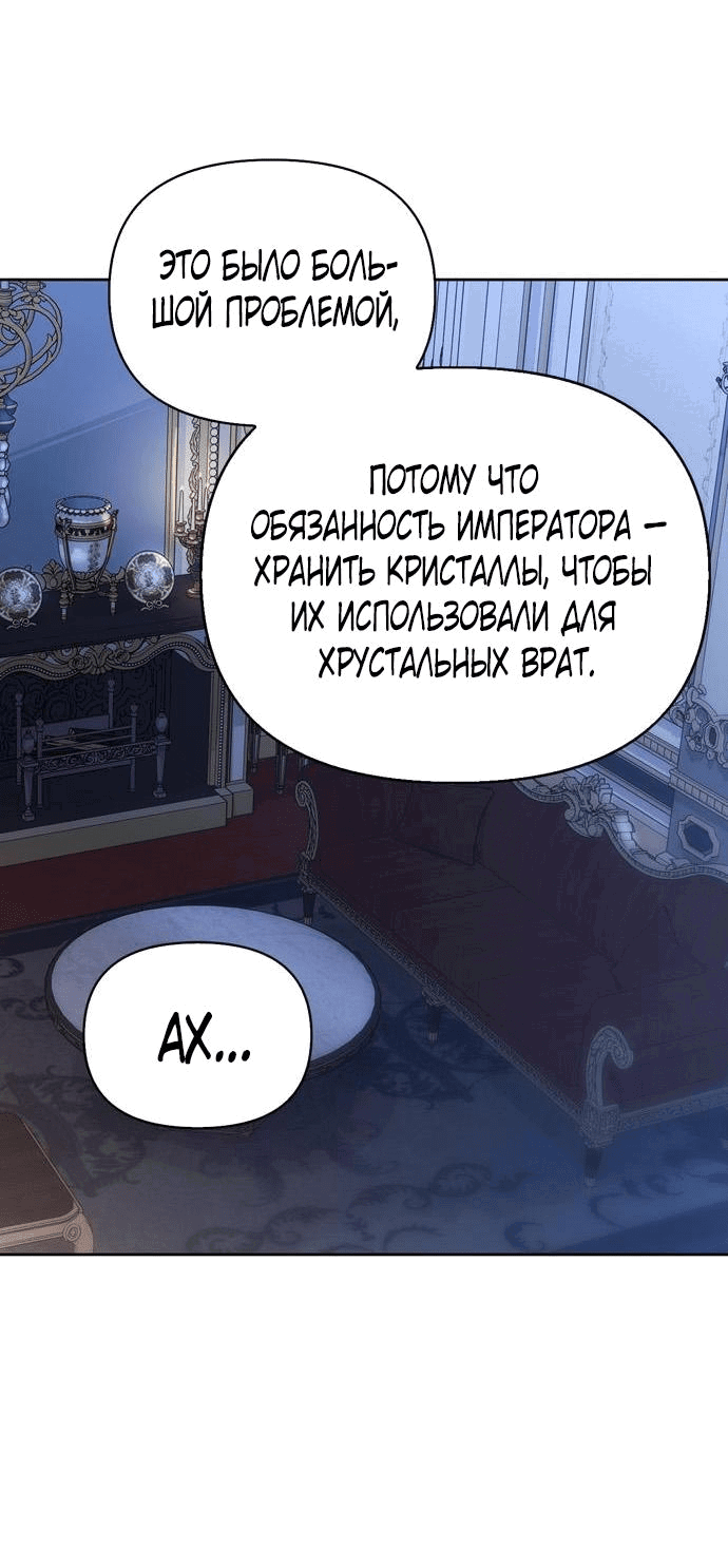 Манга Я приручила безумного пса моего бывшего мужа - Глава 96 Страница 60
