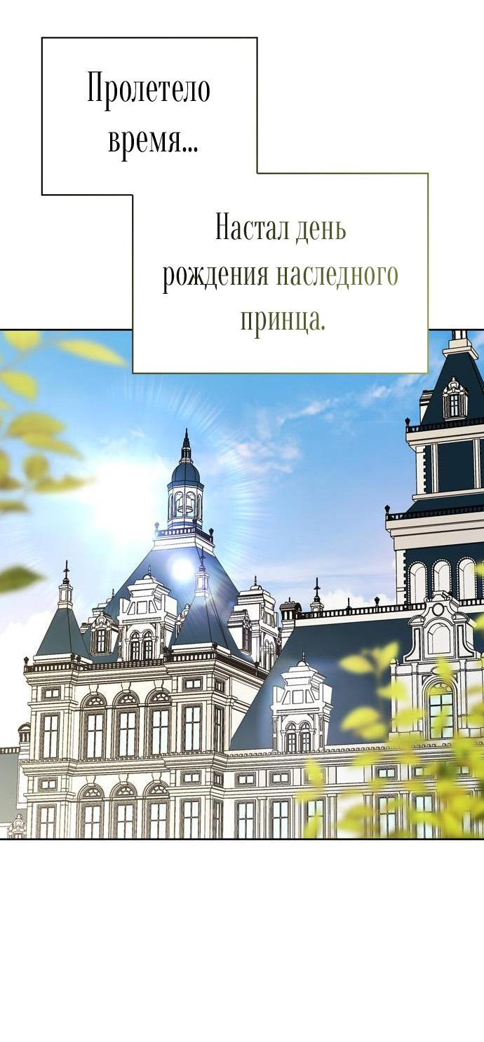 Манга Я приручила безумного пса моего бывшего мужа - Глава 96 Страница 28