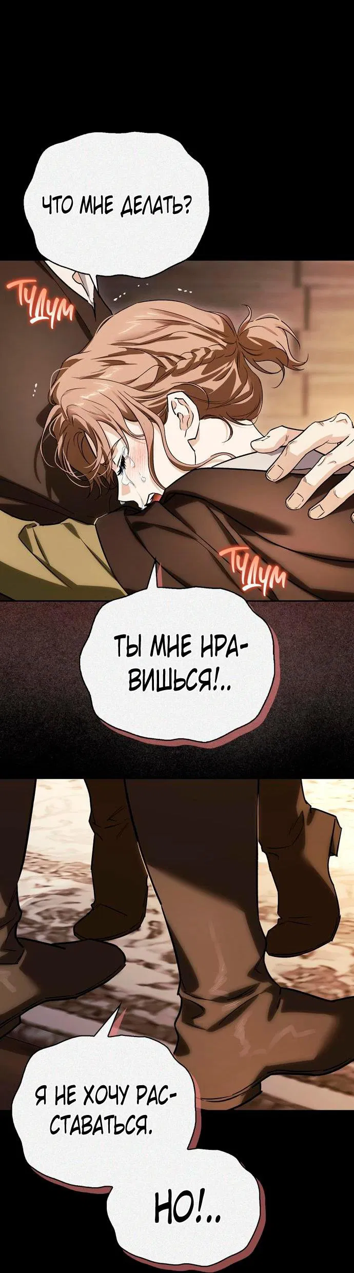 Манга Я приручила безумного пса моего бывшего мужа - Глава 99 Страница 34