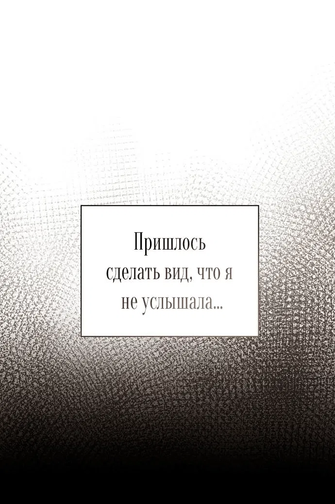 Манга Я приручила безумного пса моего бывшего мужа - Глава 99 Страница 14