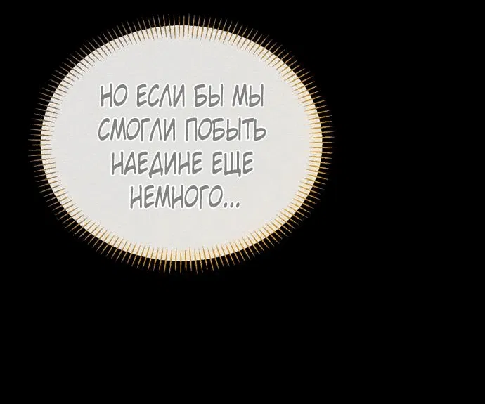 Манга Я приручила безумного пса моего бывшего мужа - Глава 99 Страница 21