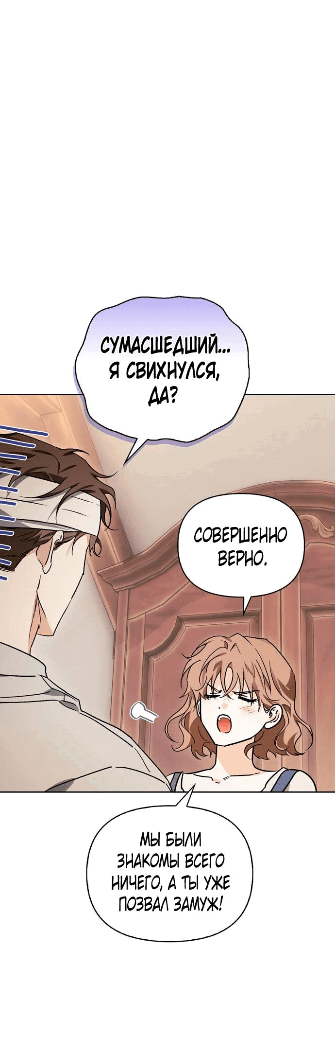 Манга Я приручила безумного пса моего бывшего мужа - Глава 99 Страница 12