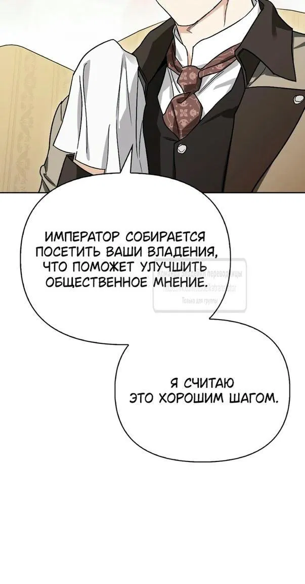 Манга Я приручила безумного пса моего бывшего мужа - Глава 101 Страница 54