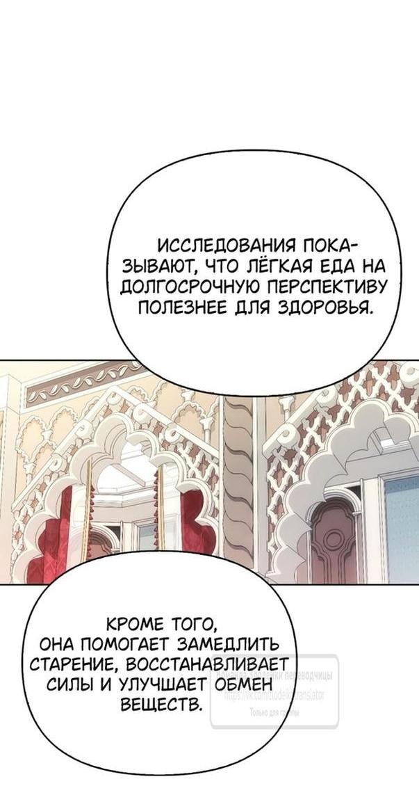 Манга Я приручила безумного пса моего бывшего мужа - Глава 101 Страница 47