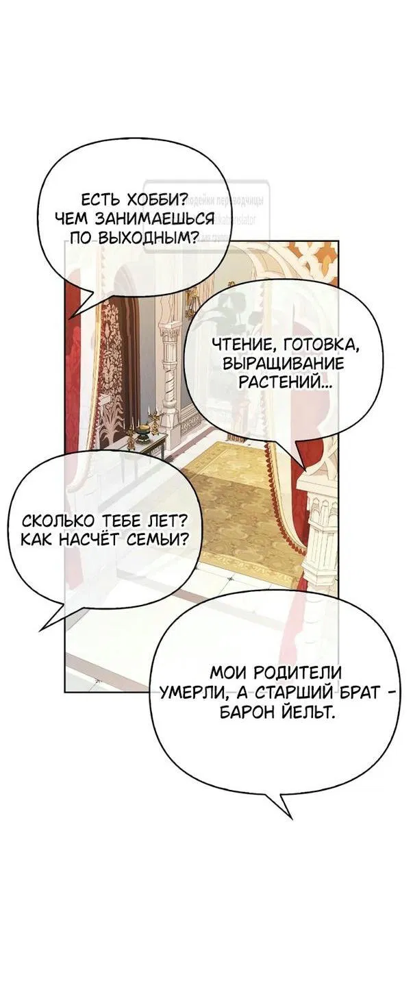 Манга Я приручила безумного пса моего бывшего мужа - Глава 101 Страница 51