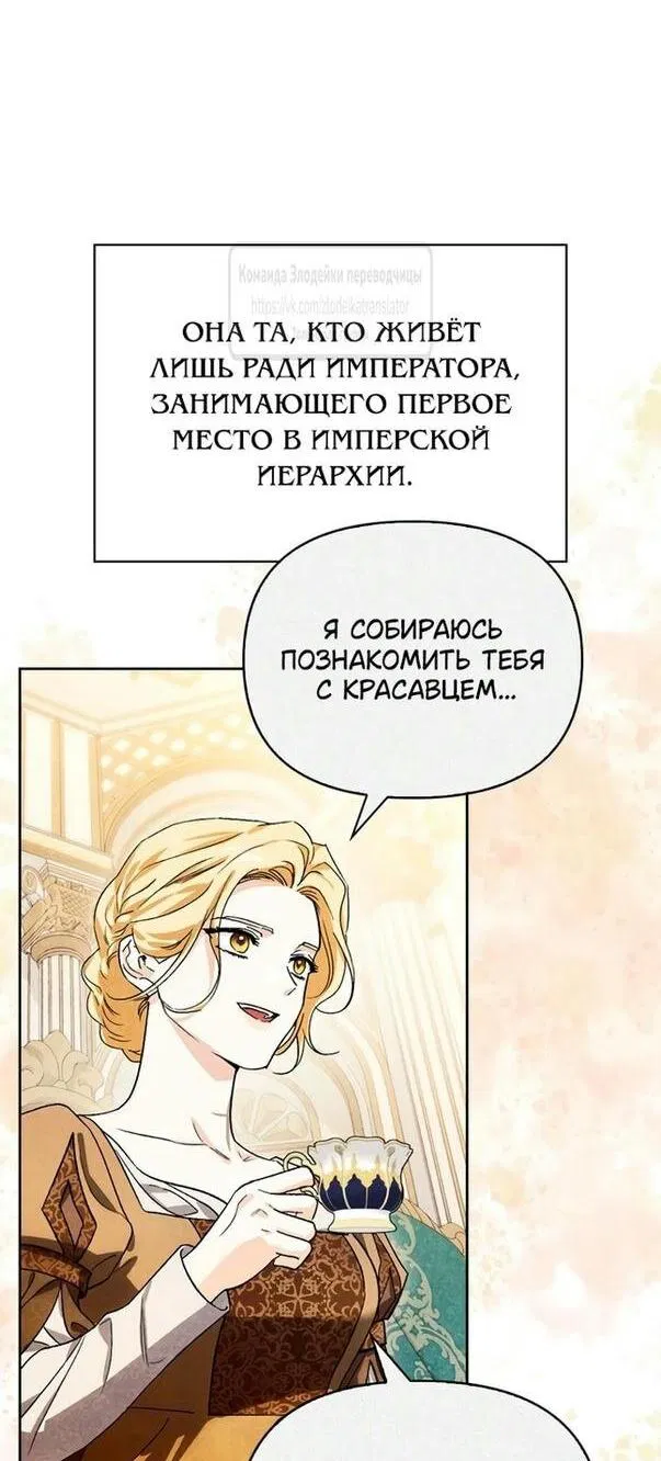 Манга Я приручила безумного пса моего бывшего мужа - Глава 101 Страница 18