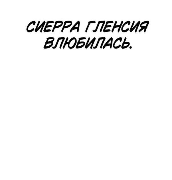 Манга Я приручила безумного пса моего бывшего мужа - Глава 101 Страница 73