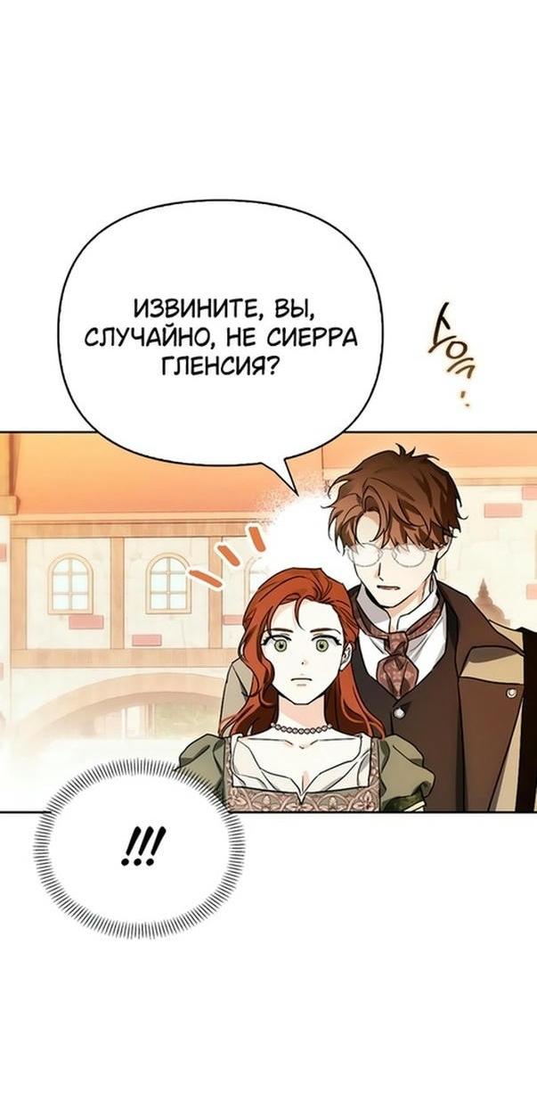 Манга Я приручила безумного пса моего бывшего мужа - Глава 101 Страница 20