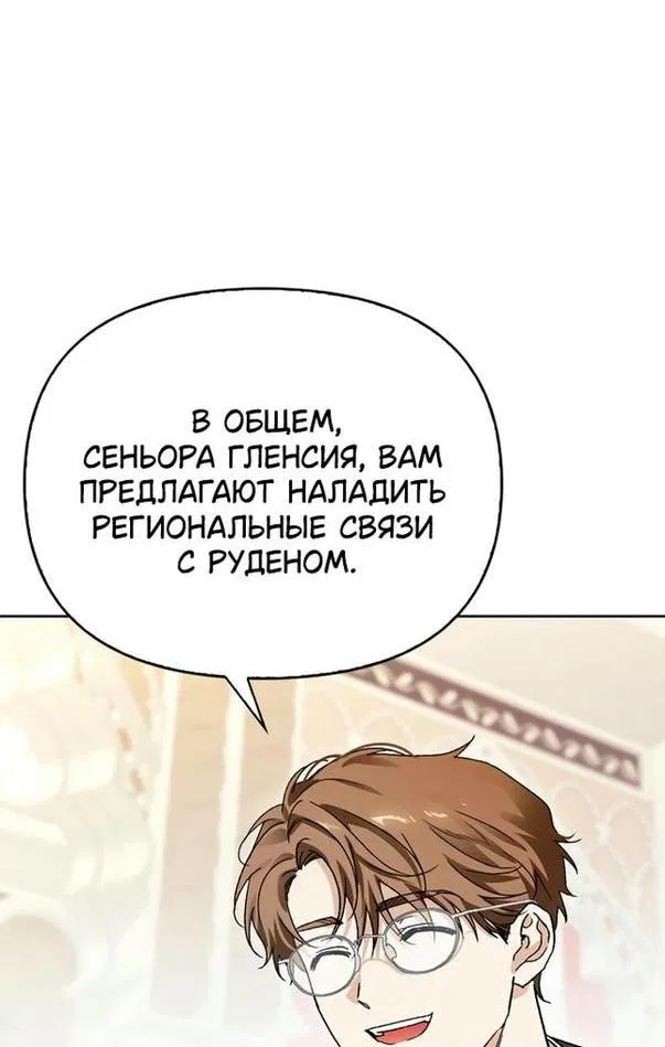 Манга Я приручила безумного пса моего бывшего мужа - Глава 101 Страница 53