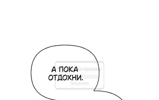 Манга Я приручила безумного пса моего бывшего мужа - Глава 100 Страница 7