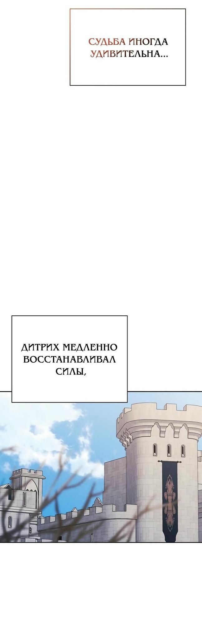 Манга Я приручила безумного пса моего бывшего мужа - Глава 100 Страница 66