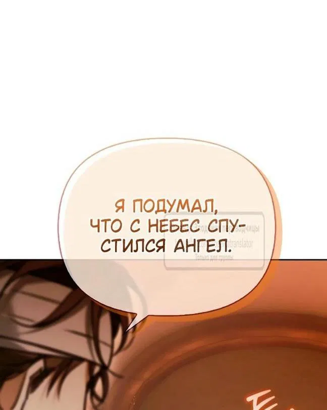 Манга Я приручила безумного пса моего бывшего мужа - Глава 100 Страница 38