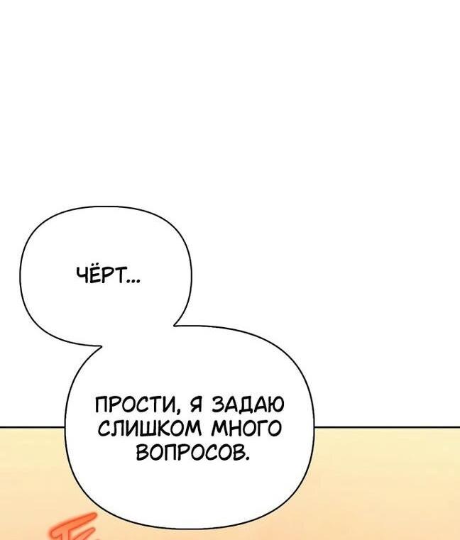 Манга Я приручила безумного пса моего бывшего мужа - Глава 100 Страница 44