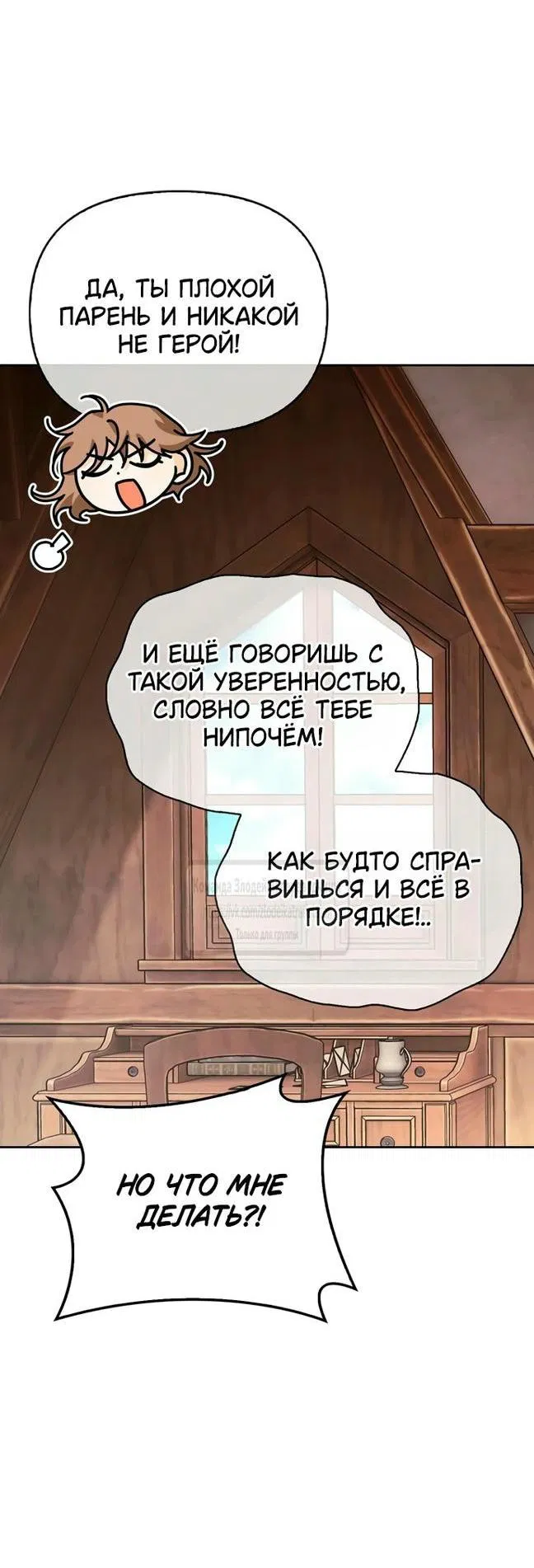 Манга Я приручила безумного пса моего бывшего мужа - Глава 100 Страница 5