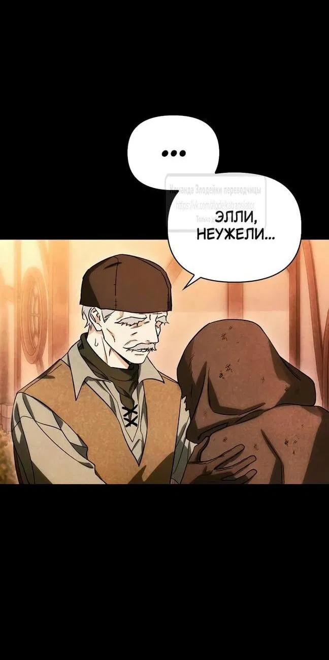 Манга Я приручила безумного пса моего бывшего мужа - Глава 100 Страница 16