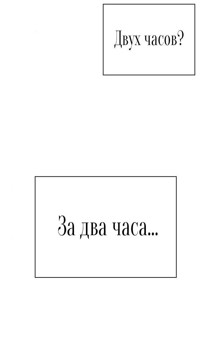 Манга Я приручила безумного пса моего бывшего мужа - Глава 104 Страница 66