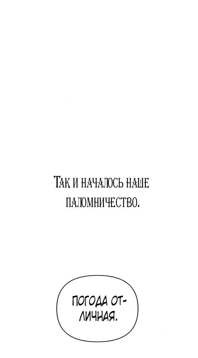 Манга Я приручила безумного пса моего бывшего мужа - Глава 104 Страница 24