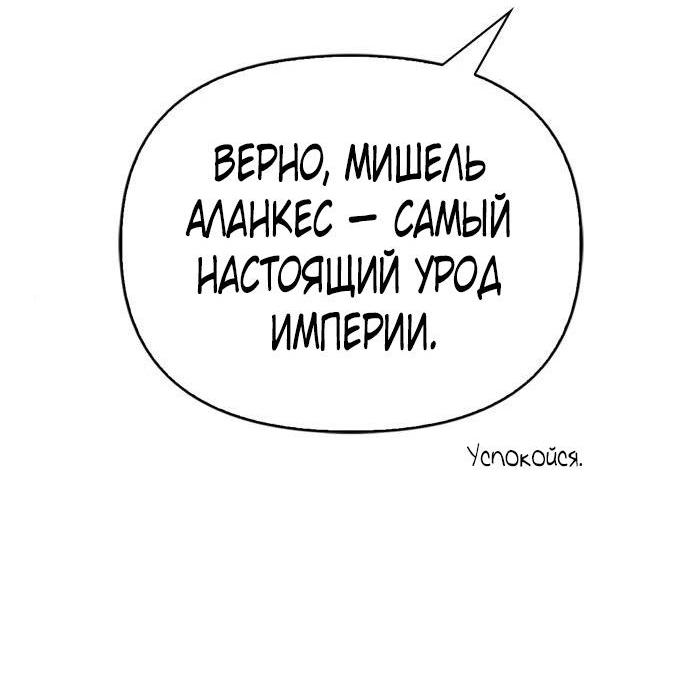 Манга Я приручила безумного пса моего бывшего мужа - Глава 104 Страница 58