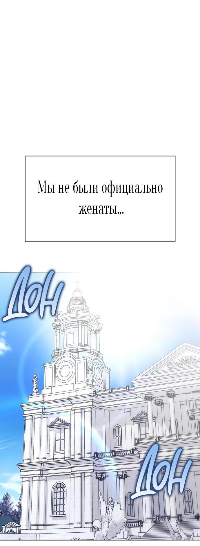 Манга Я приручила безумного пса моего бывшего мужа - Глава 104 Страница 11
