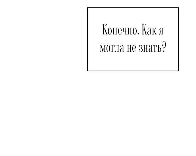 Манга Я приручила безумного пса моего бывшего мужа - Глава 104 Страница 22