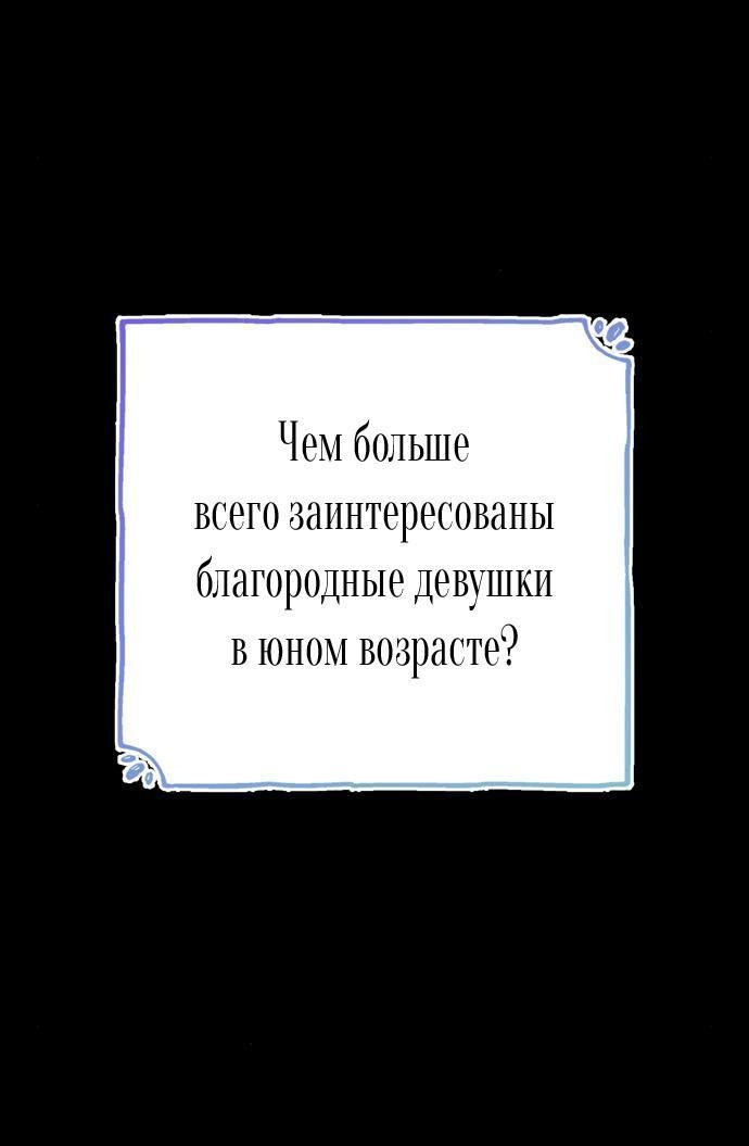 Манга Я приручила безумного пса моего бывшего мужа - Глава 104 Страница 40