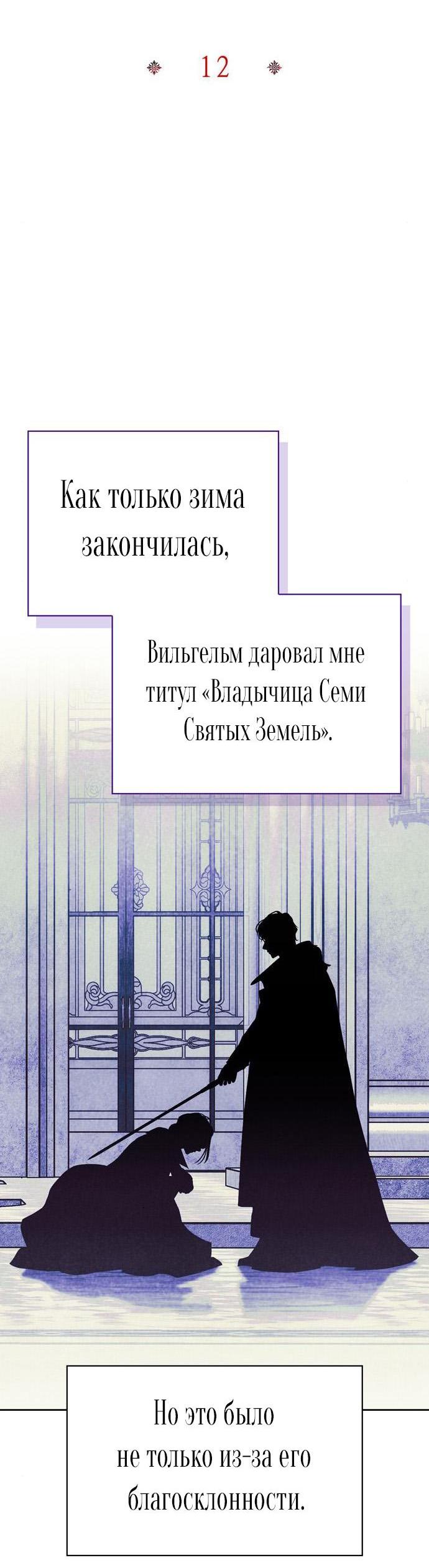 Манга Я приручила безумного пса моего бывшего мужа - Глава 104 Страница 10