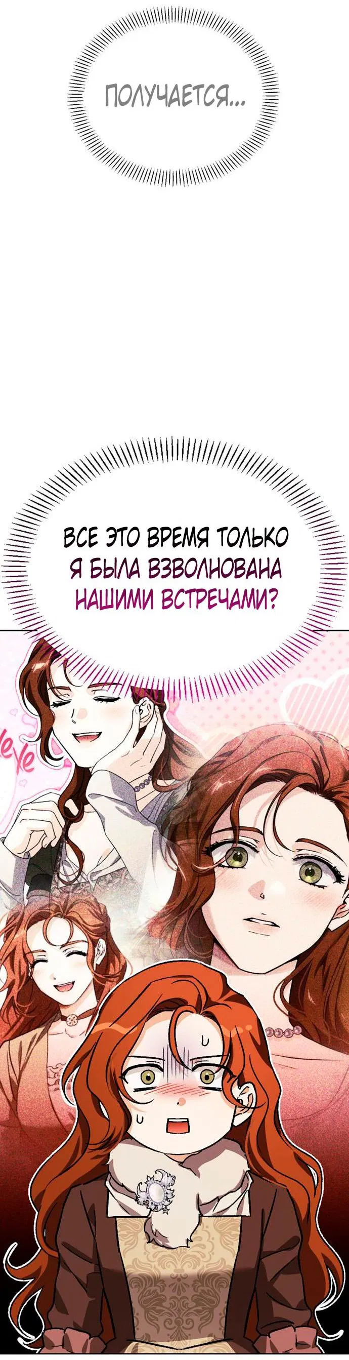 Манга Я приручила безумного пса моего бывшего мужа - Глава 103 Страница 30