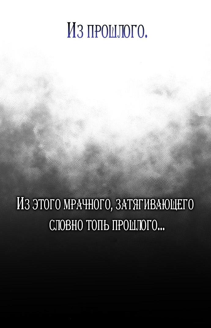 Манга Я приручила безумного пса моего бывшего мужа - Глава 112 Страница 9
